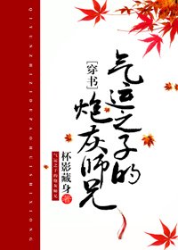 气运之子的炮灰师兄(穿书)