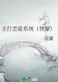 主打戀愛系統(快穿)
