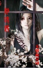 离魂镜