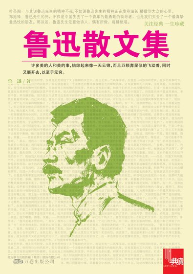 典藏：魯迅散文集