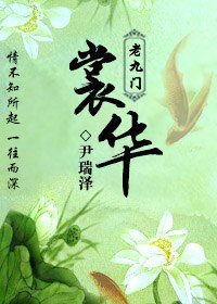 （BL/老九門同人）[老九門]裳華